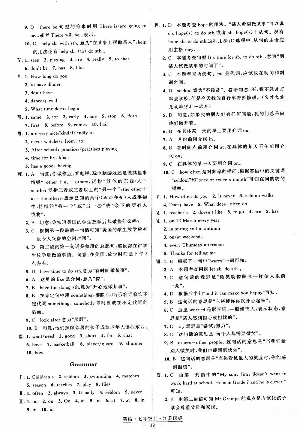 2018秋經(jīng)綸學(xué)典學(xué)霸題中題英語七年級上冊江蘇國標(biāo)版參考答案 第12頁