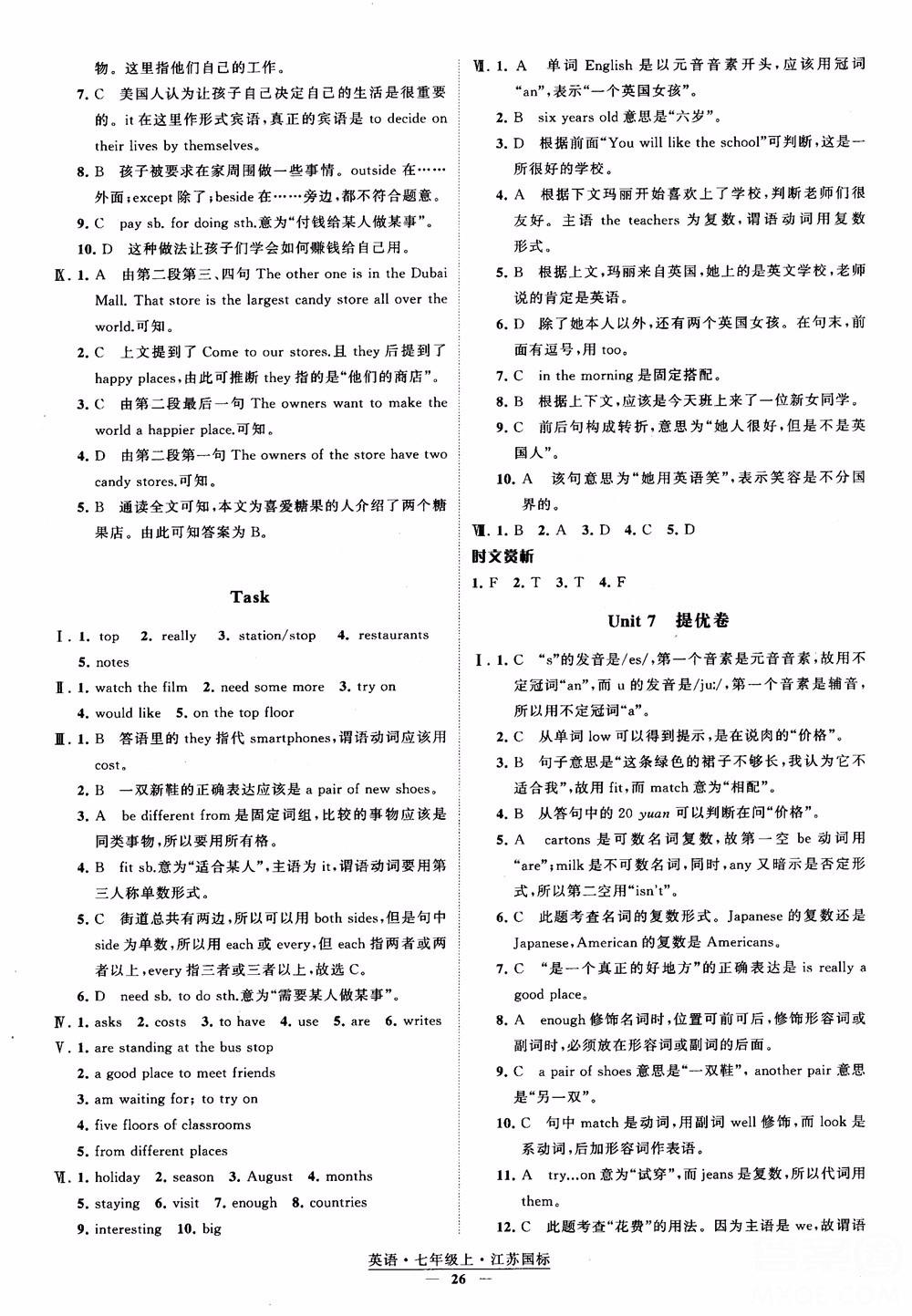 2018秋經綸學典學霸題中題英語七年級上冊江蘇國標版參考答案 第26頁