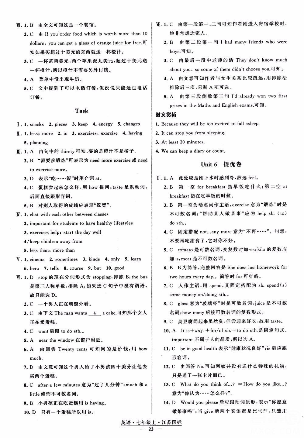 2018秋經(jīng)綸學(xué)典學(xué)霸題中題英語七年級上冊江蘇國標(biāo)版參考答案 第22頁