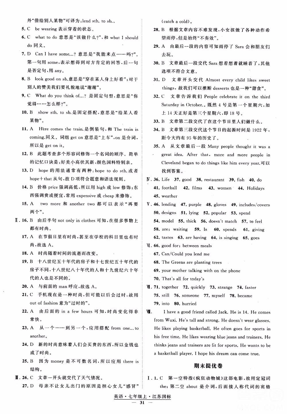 2018秋經(jīng)綸學典學霸題中題英語七年級上冊江蘇國標版參考答案 第31頁