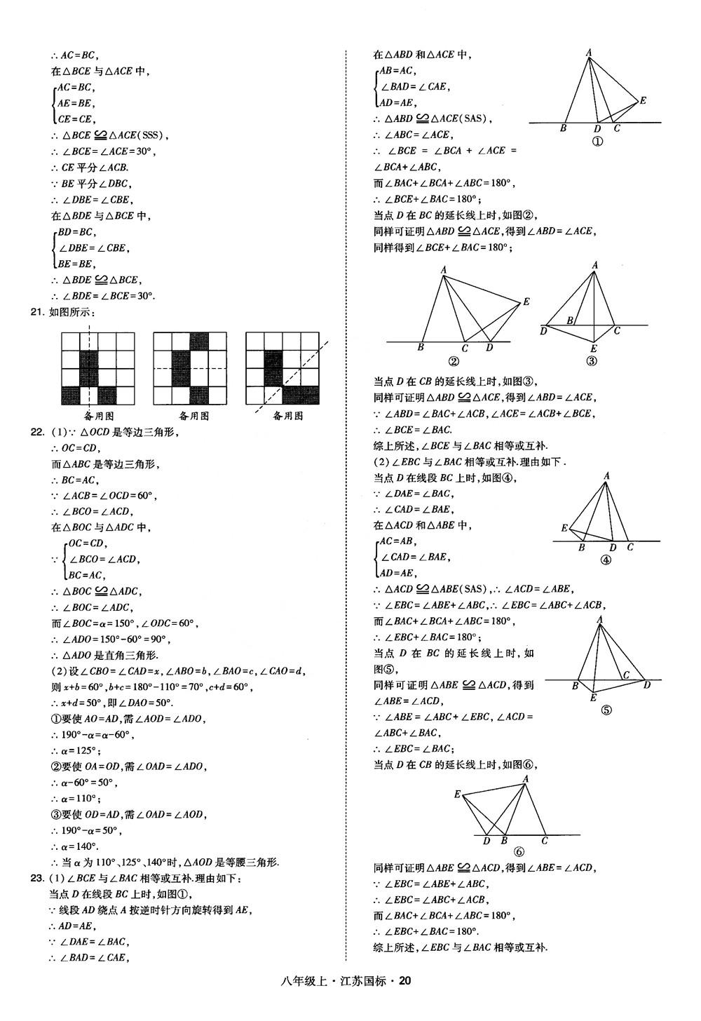 2018秋学霸题中题数学八年级上册苏科版江苏国标参考答案 第20页