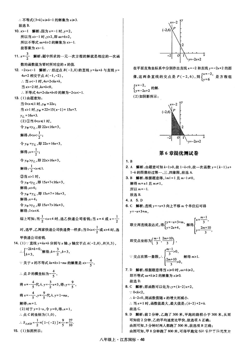 2018秋学霸题中题数学八年级上册苏科版江苏国标参考答案 第46页