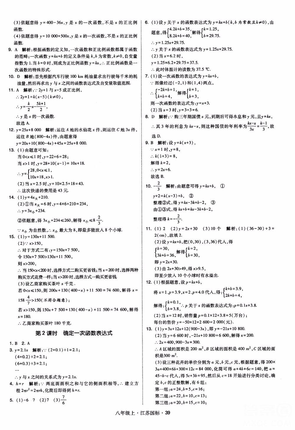 2018秋学霸题中题数学八年级上册苏科版江苏国标参考答案 第39页