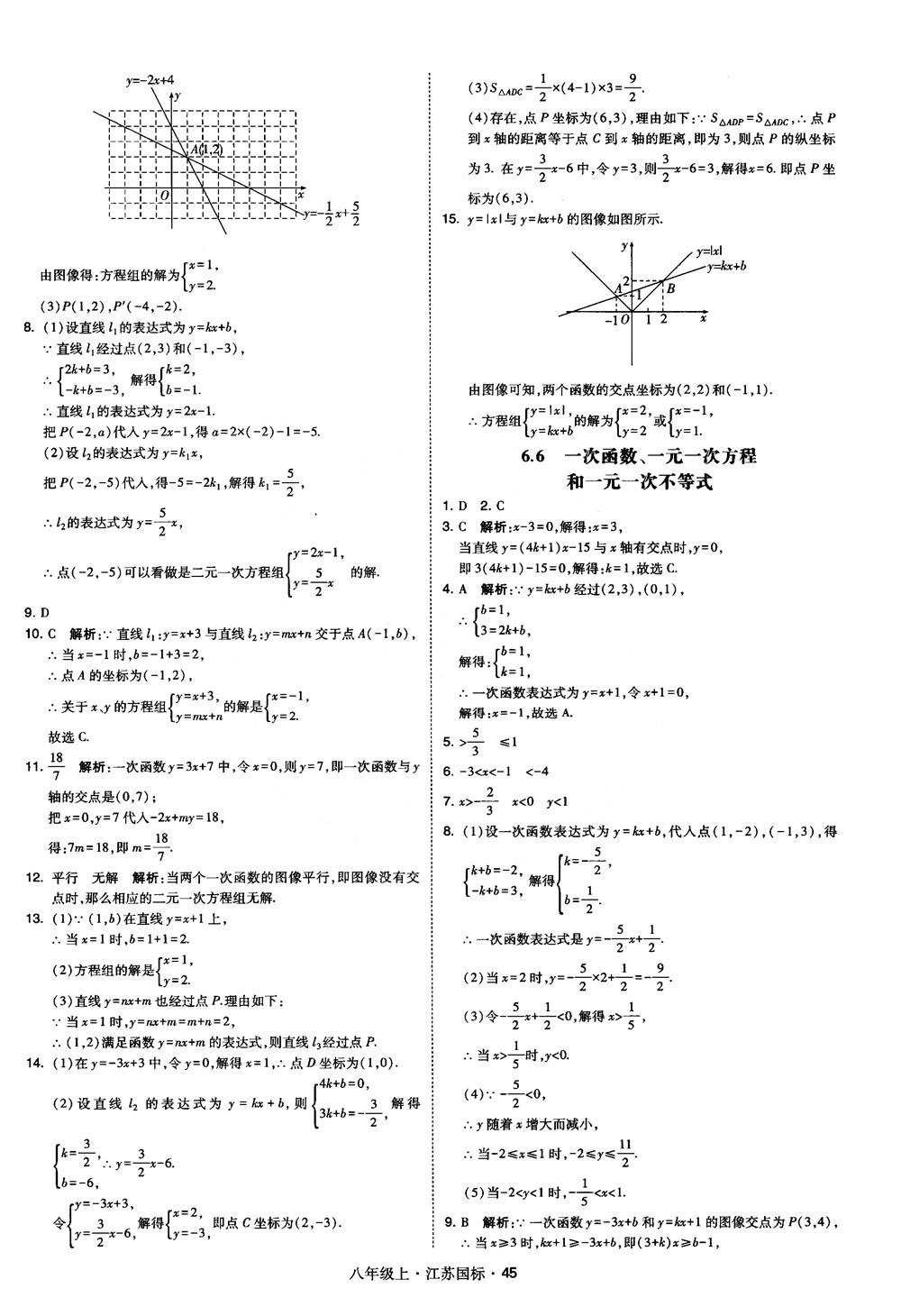 2018秋學(xué)霸題中題數(shù)學(xué)八年級(jí)上冊(cè)蘇科版江蘇國標(biāo)參考答案 第45頁