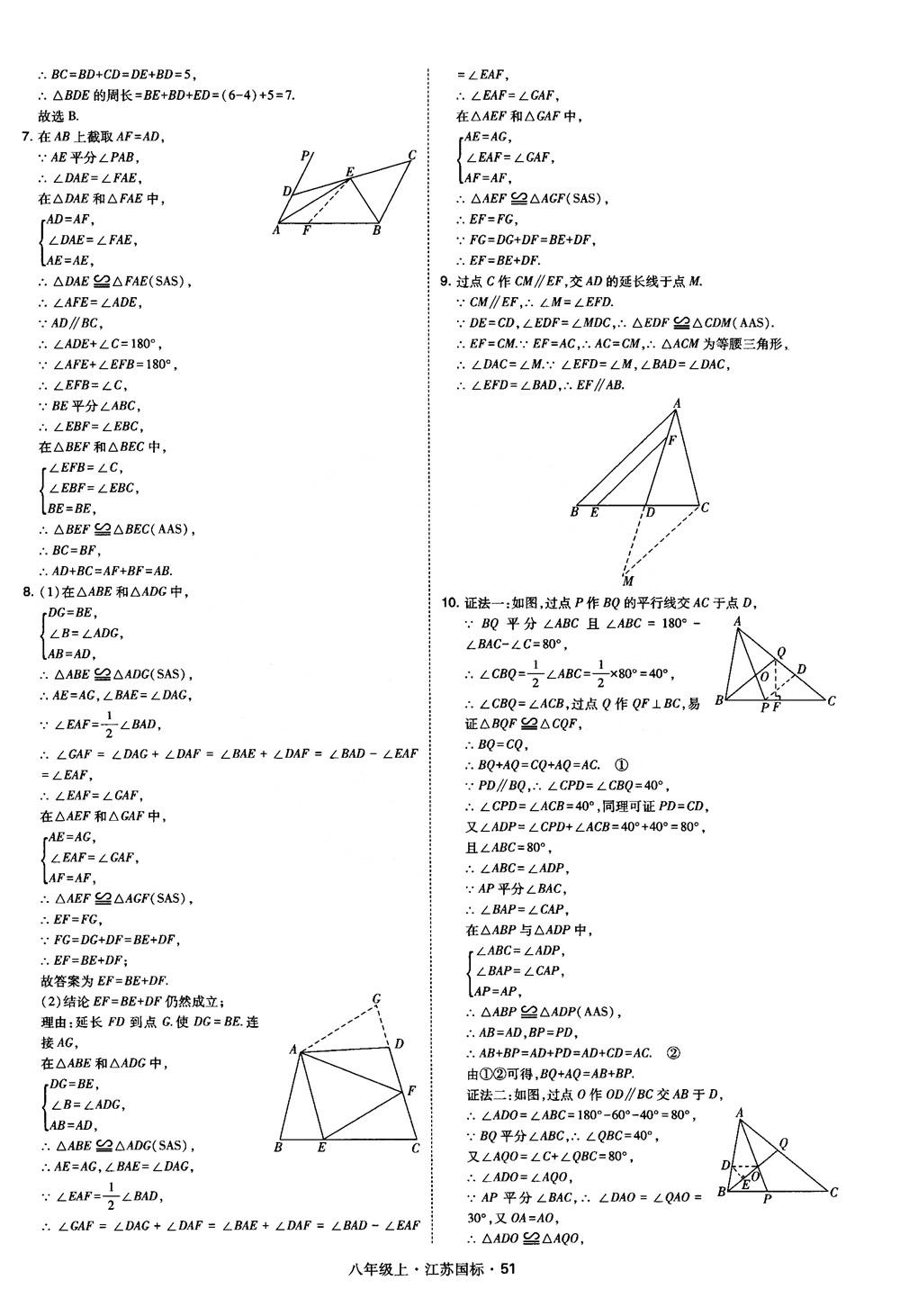 2018秋学霸题中题数学八年级上册苏科版江苏国标参考答案 第51页