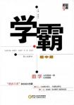 2018秋學霸題中題數學九年級全一冊蘇科版江蘇國標參考答案