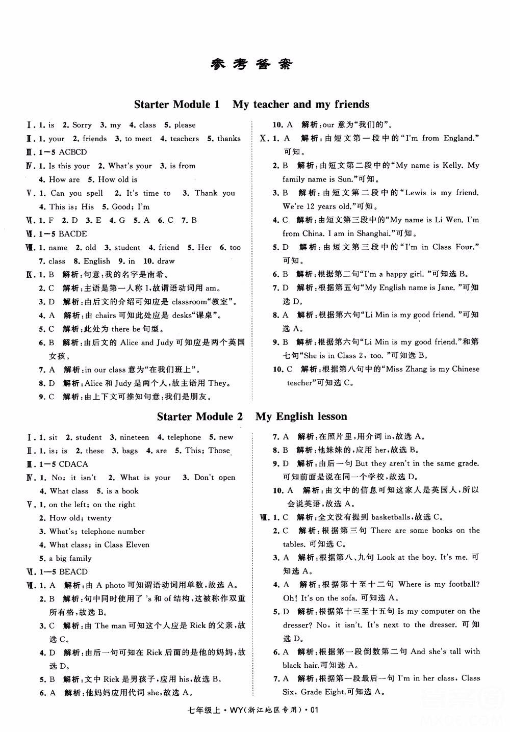 經(jīng)綸學(xué)典2018學(xué)霸題中題英語七年級上冊外研版浙江地區(qū)專用參考答案 第2頁