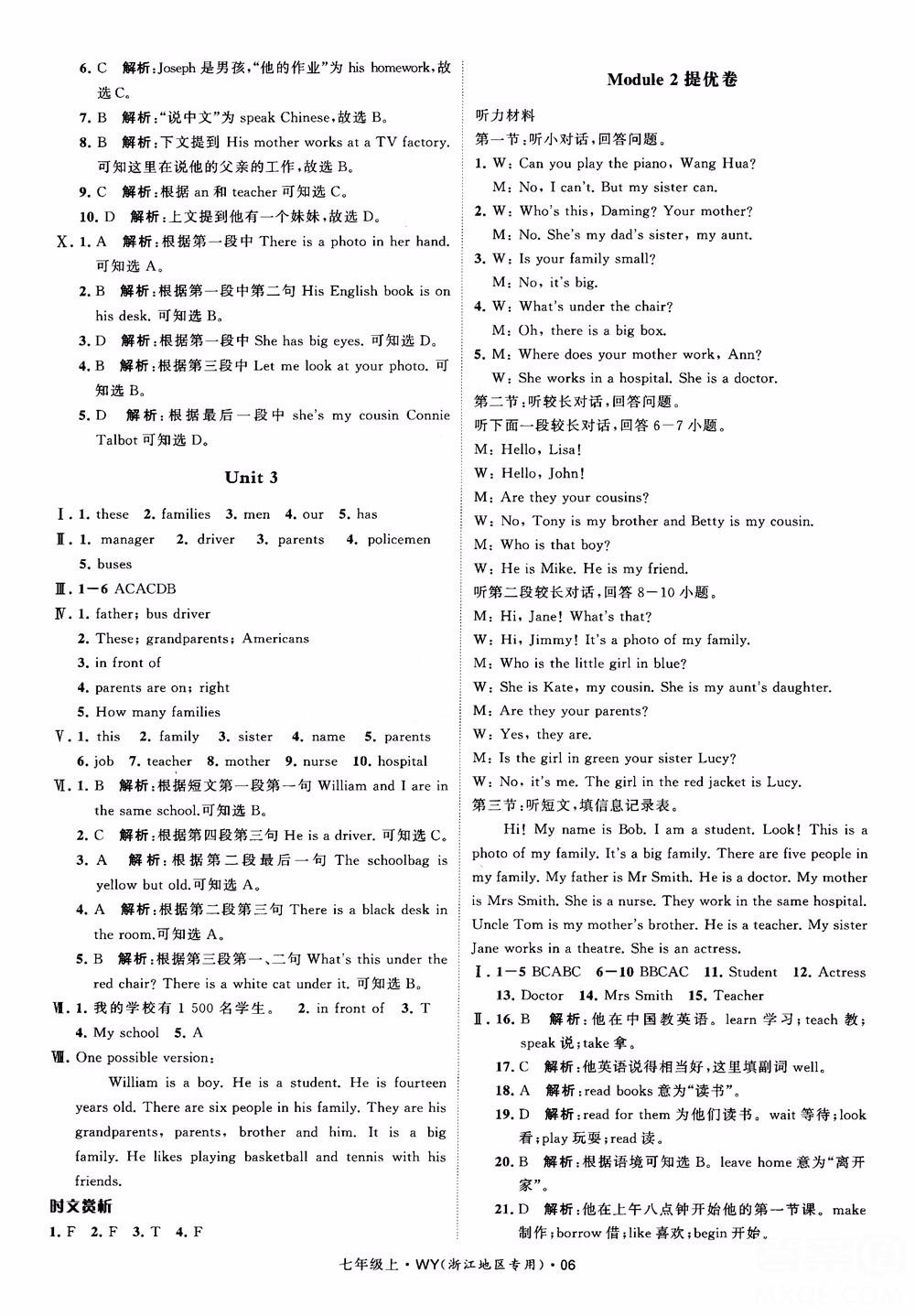 經(jīng)綸學(xué)典2018學(xué)霸題中題英語七年級上冊外研版浙江地區(qū)專用參考答案 第7頁