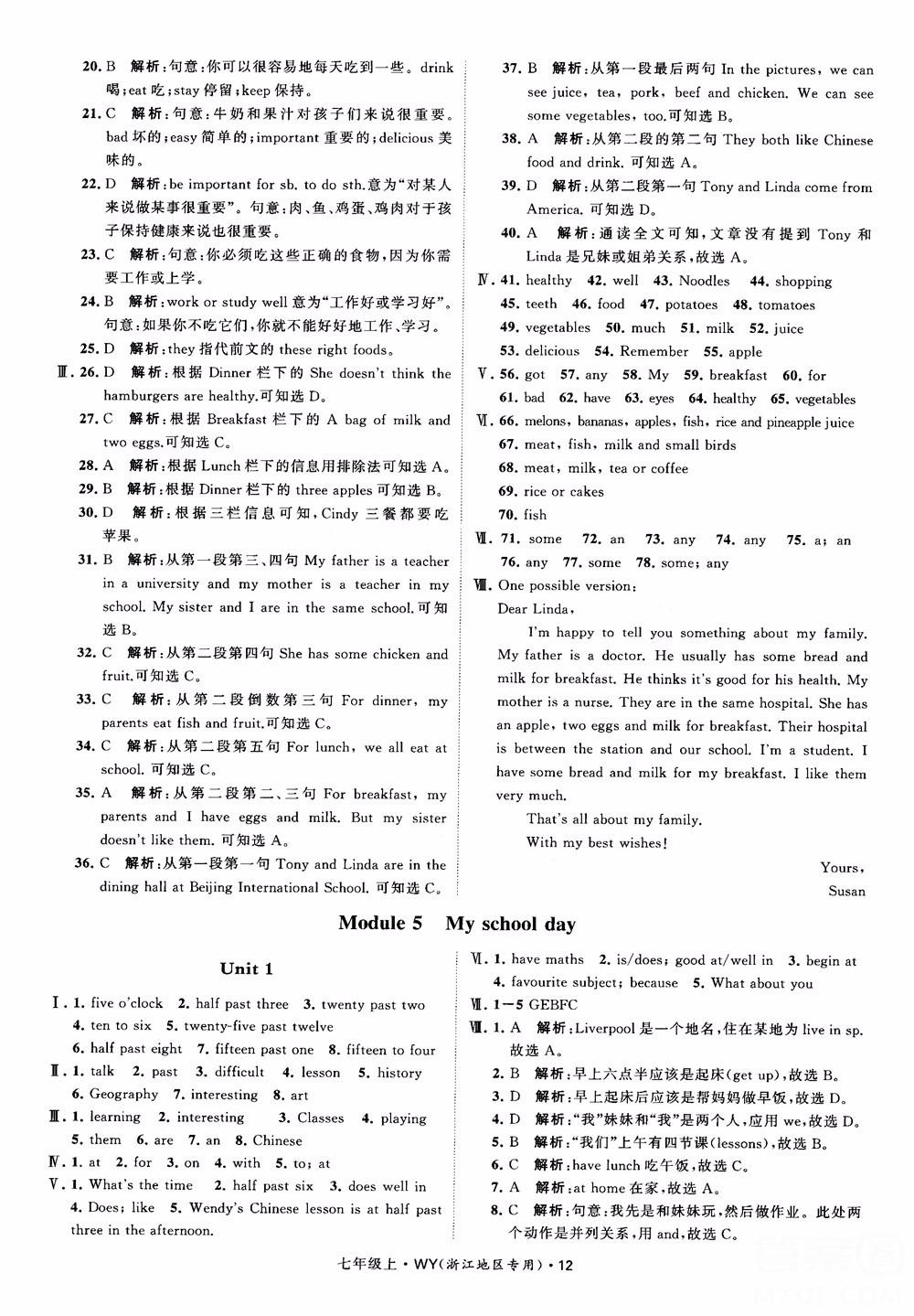 經(jīng)綸學(xué)典2018學(xué)霸題中題英語七年級上冊外研版浙江地區(qū)專用參考答案 第13頁