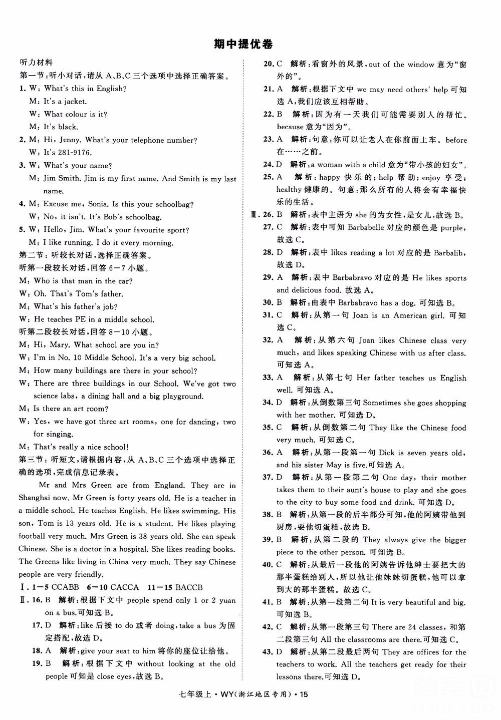 經(jīng)綸學(xué)典2018學(xué)霸題中題英語七年級上冊外研版浙江地區(qū)專用參考答案 第16頁