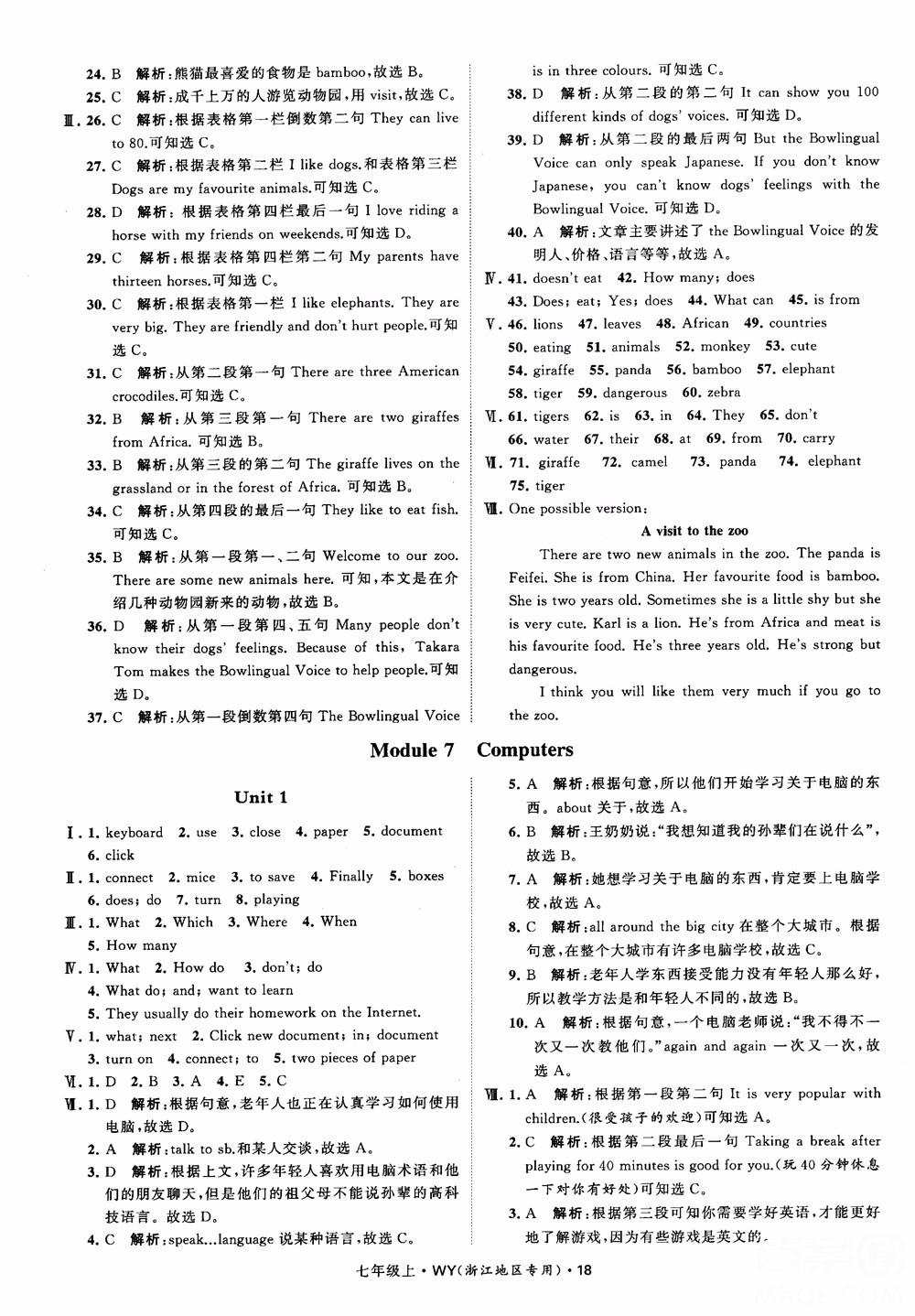 經(jīng)綸學(xué)典2018學(xué)霸題中題英語七年級上冊外研版浙江地區(qū)專用參考答案 第19頁