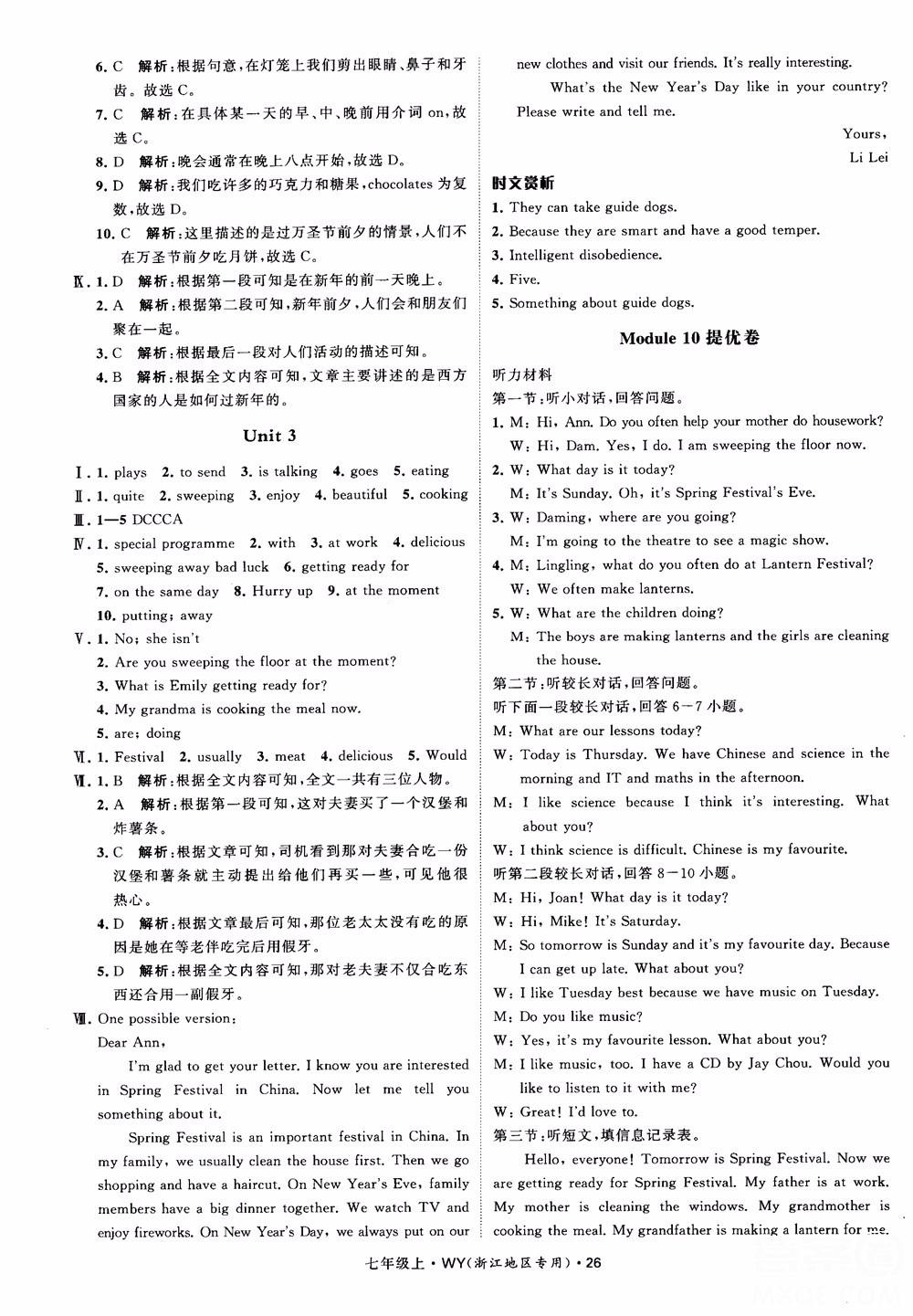 經(jīng)綸學(xué)典2018學(xué)霸題中題英語七年級上冊外研版浙江地區(qū)專用參考答案 第27頁