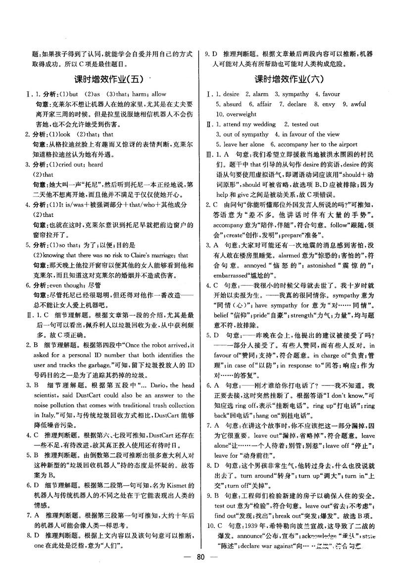 2018同步導(dǎo)學(xué)案課時練人教版英語選修7參考答案 第4頁