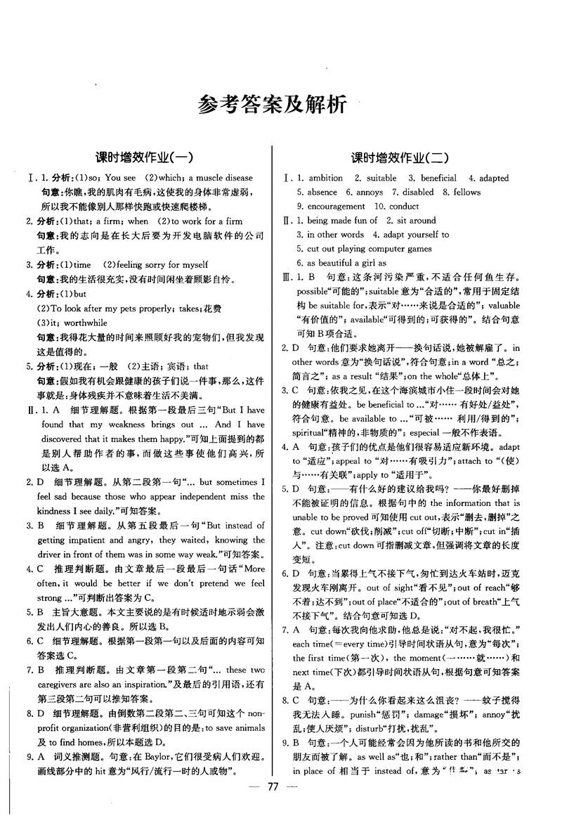 2018同步導學案課時練人教版英語選修7參考答案 第1頁