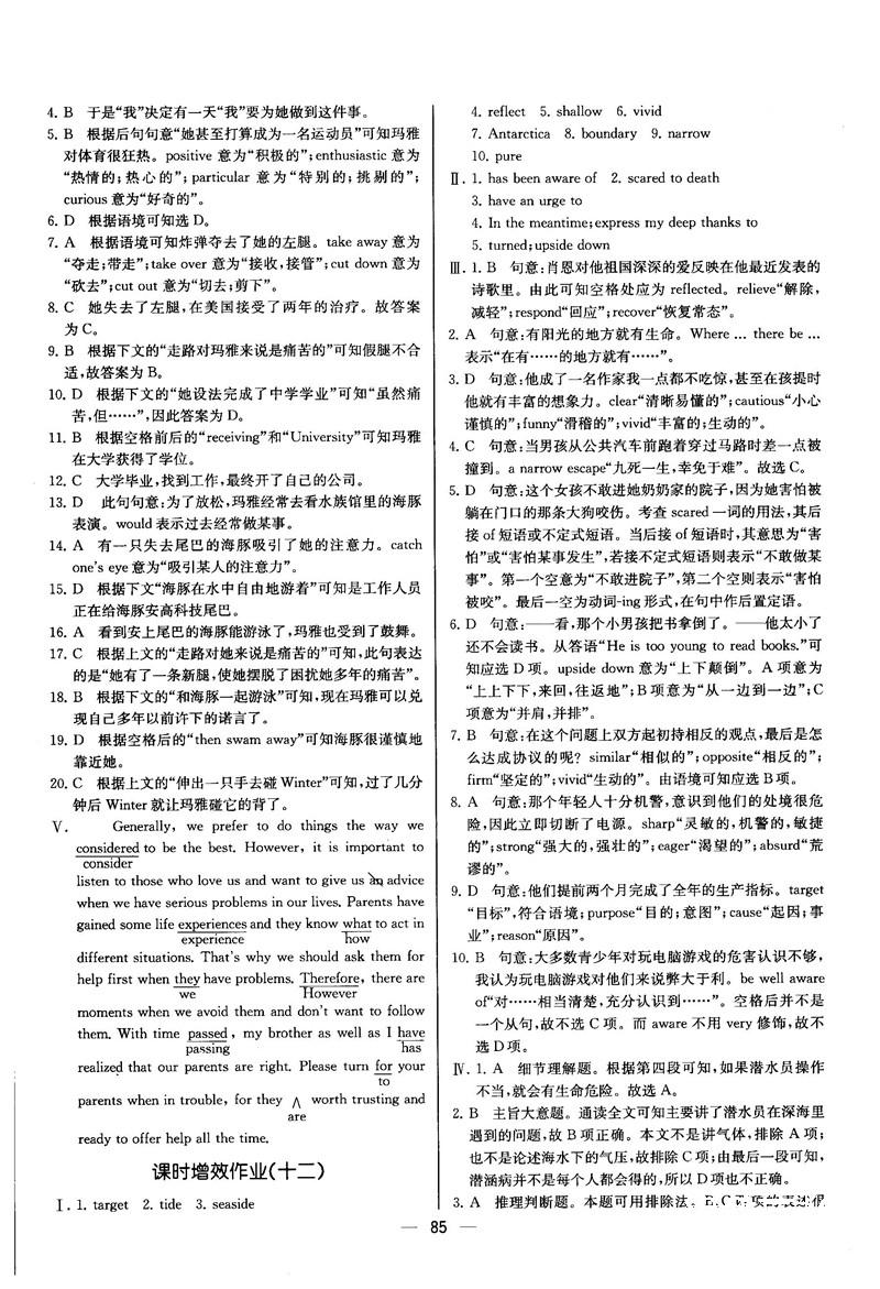 2018同步导学案课时练人教版英语选修7参考答案 第9页