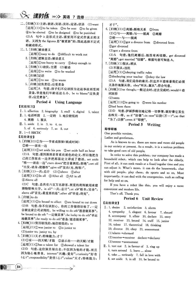 2018同步導學案課時練人教版英語選修7參考答案 第30頁