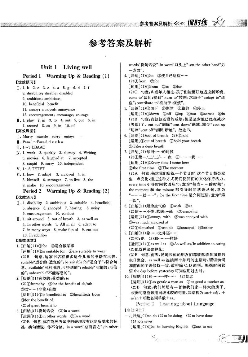 2018同步導(dǎo)學(xué)案課時(shí)練人教版英語(yǔ)選修7參考答案 第27頁(yè)