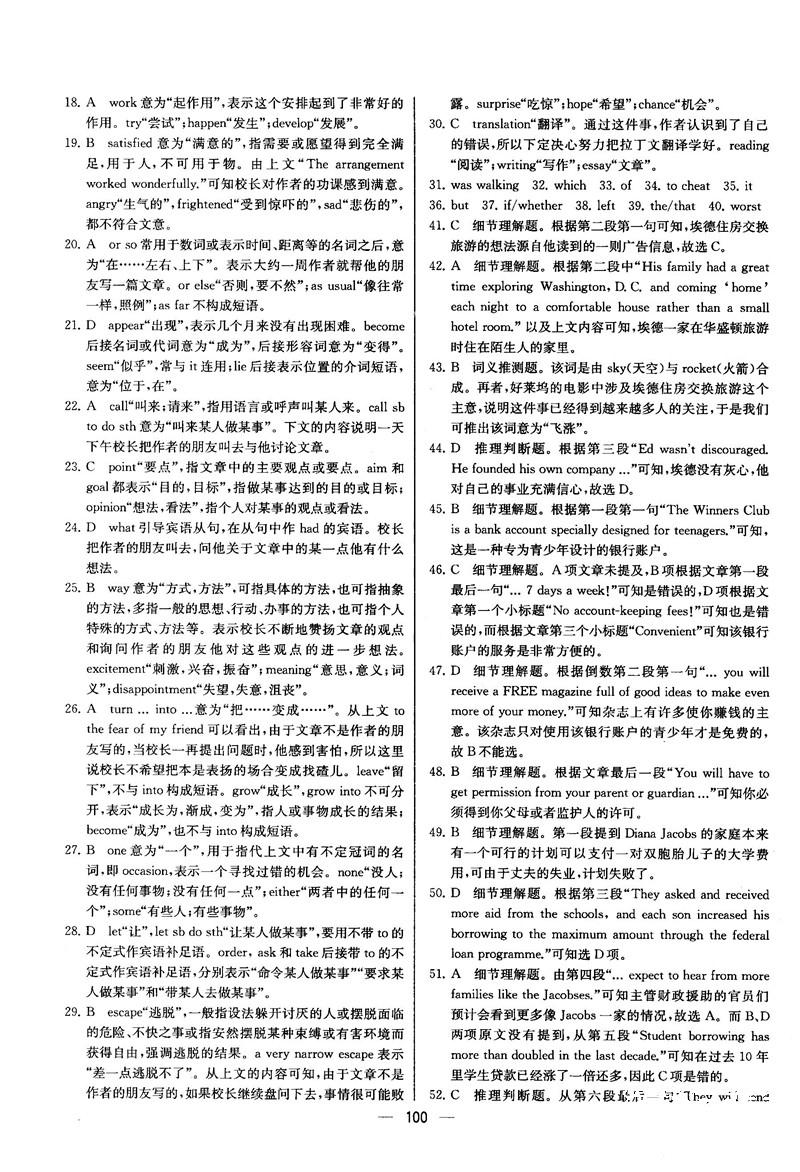 2018同步導學案課時練人教版英語選修7參考答案 第24頁