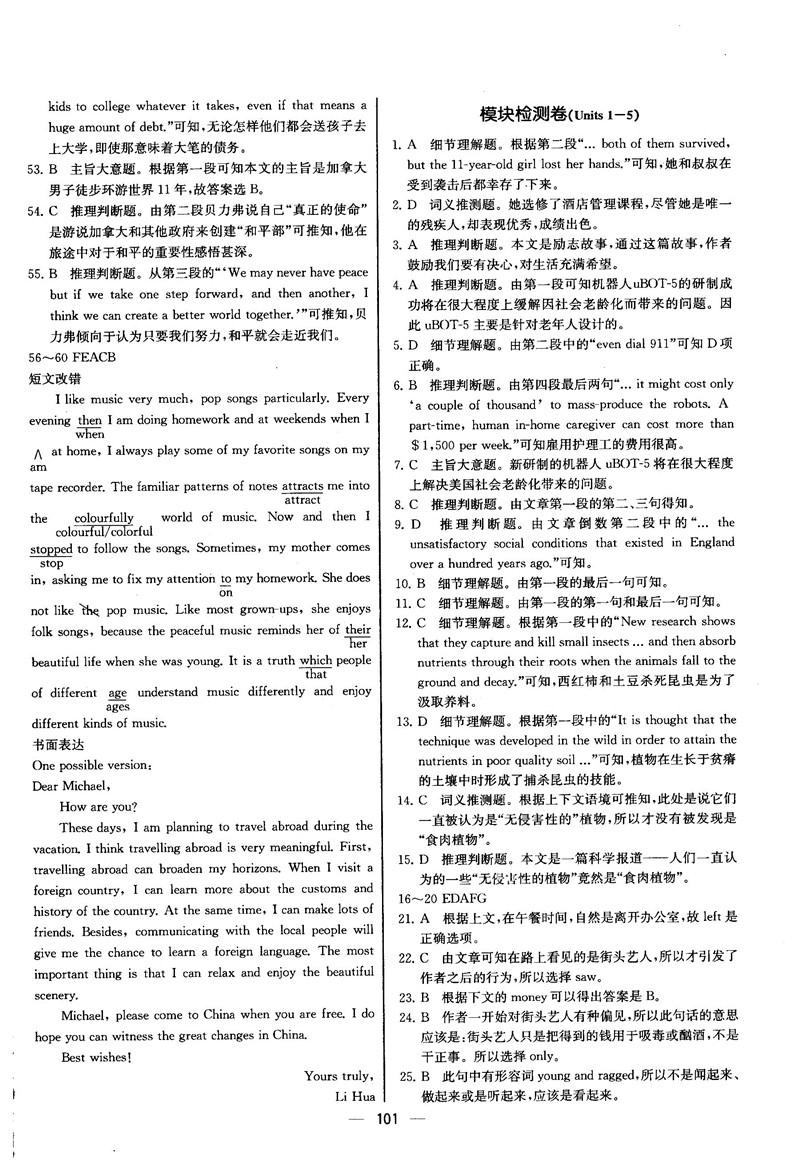 2018同步導(dǎo)學(xué)案課時(shí)練人教版英語(yǔ)選修7參考答案 第25頁(yè)