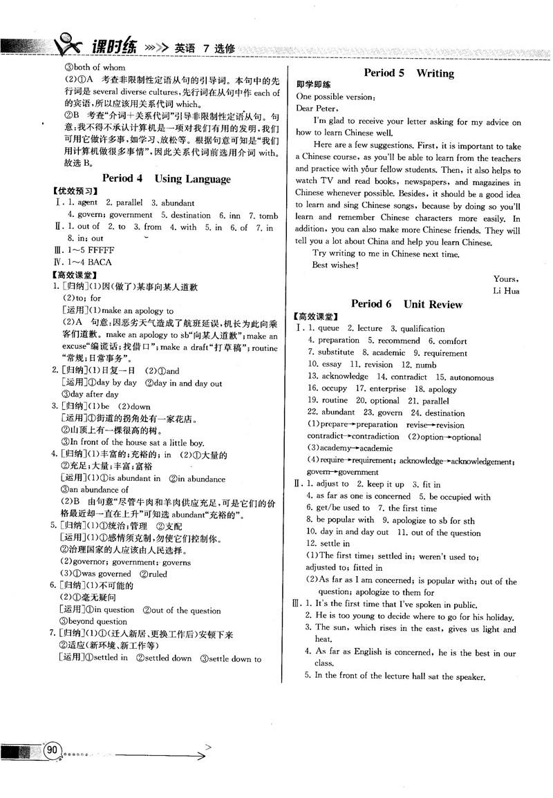 2018同步導(dǎo)學(xué)案課時練人教版英語選修7參考答案 第36頁