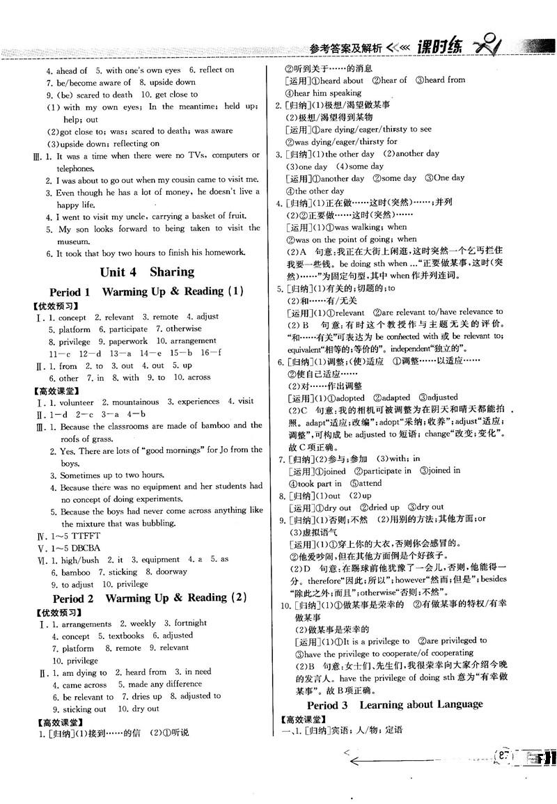 2018同步導(dǎo)學(xué)案課時(shí)練人教版英語(yǔ)選修7參考答案 第33頁(yè)