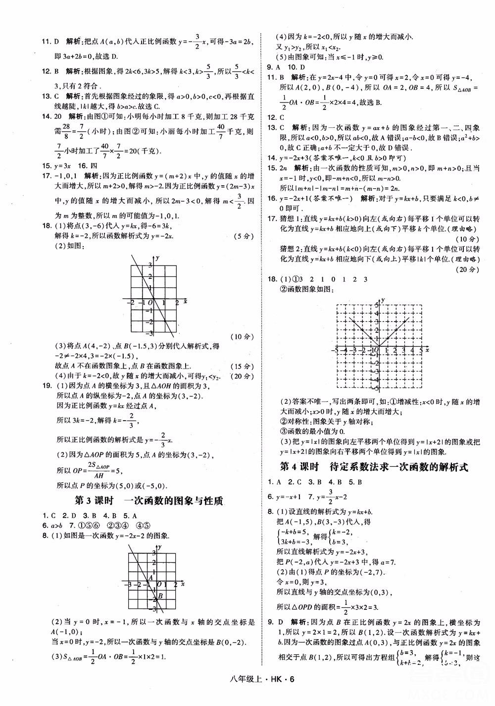 2018秋新版經(jīng)綸學(xué)典學(xué)霸題中題八年級數(shù)學(xué)上滬科版參考答案 第6頁