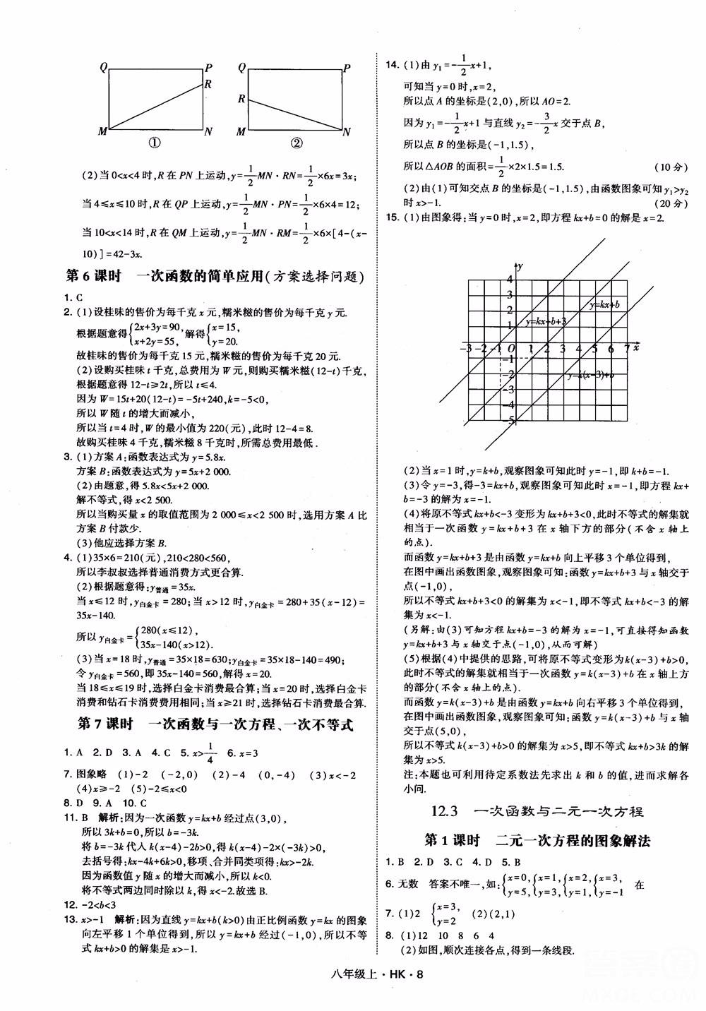 2018秋新版經(jīng)綸學(xué)典學(xué)霸題中題八年級(jí)數(shù)學(xué)上滬科版參考答案 第8頁