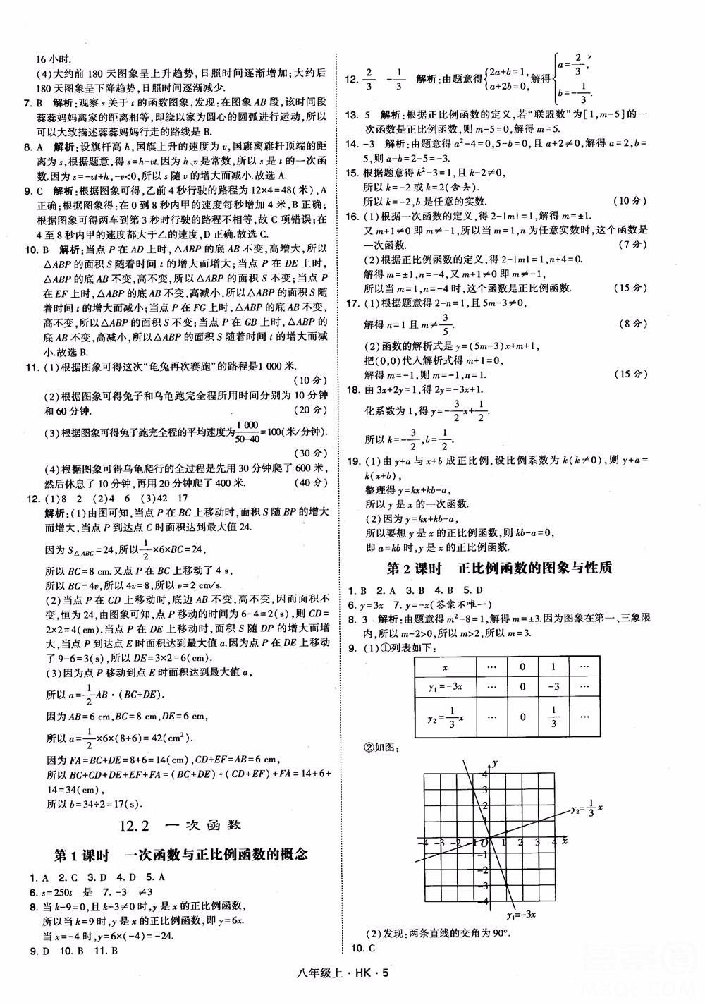 2018秋新版經(jīng)綸學(xué)典學(xué)霸題中題八年級(jí)數(shù)學(xué)上滬科版參考答案 第5頁(yè)