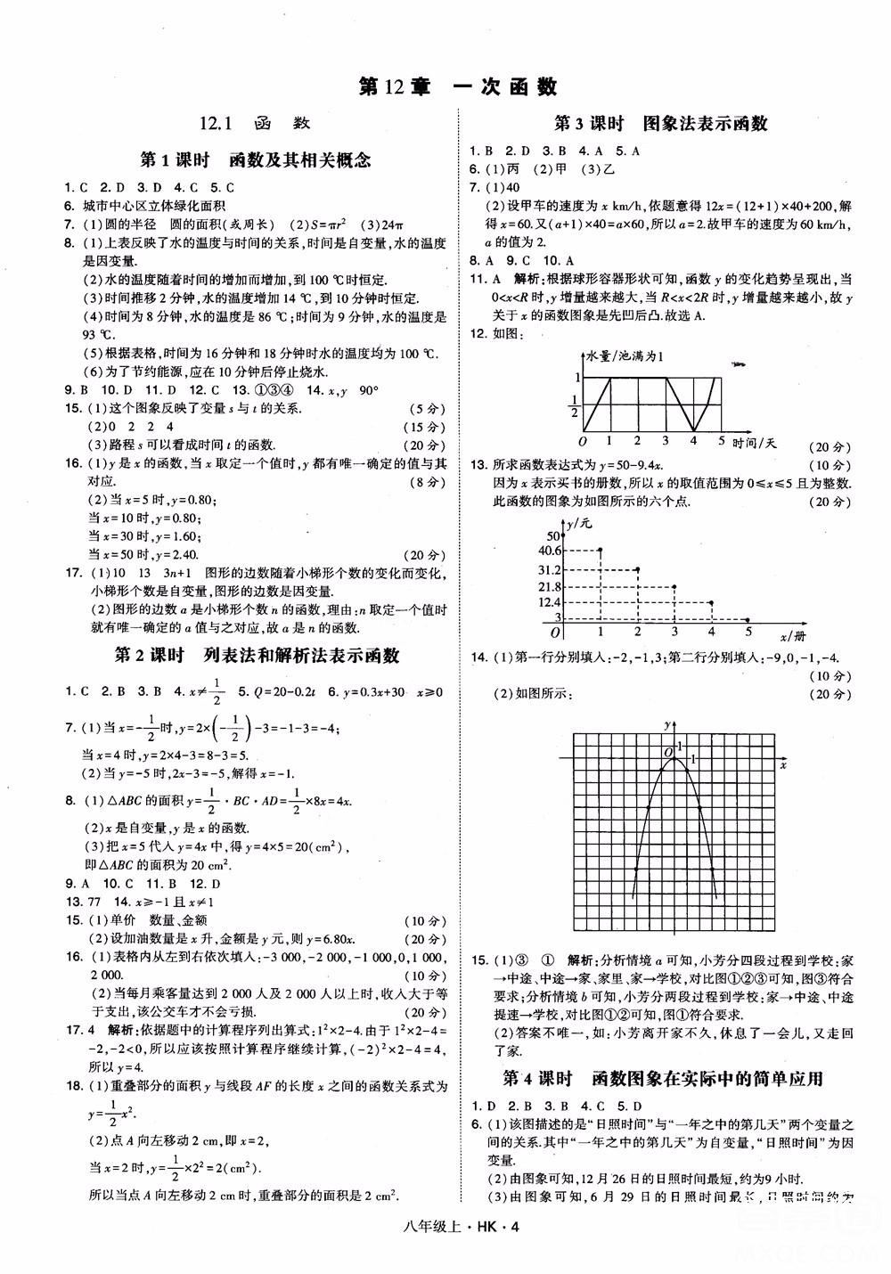 2018秋新版經綸學典學霸題中題八年級數學上滬科版參考答案 第4頁