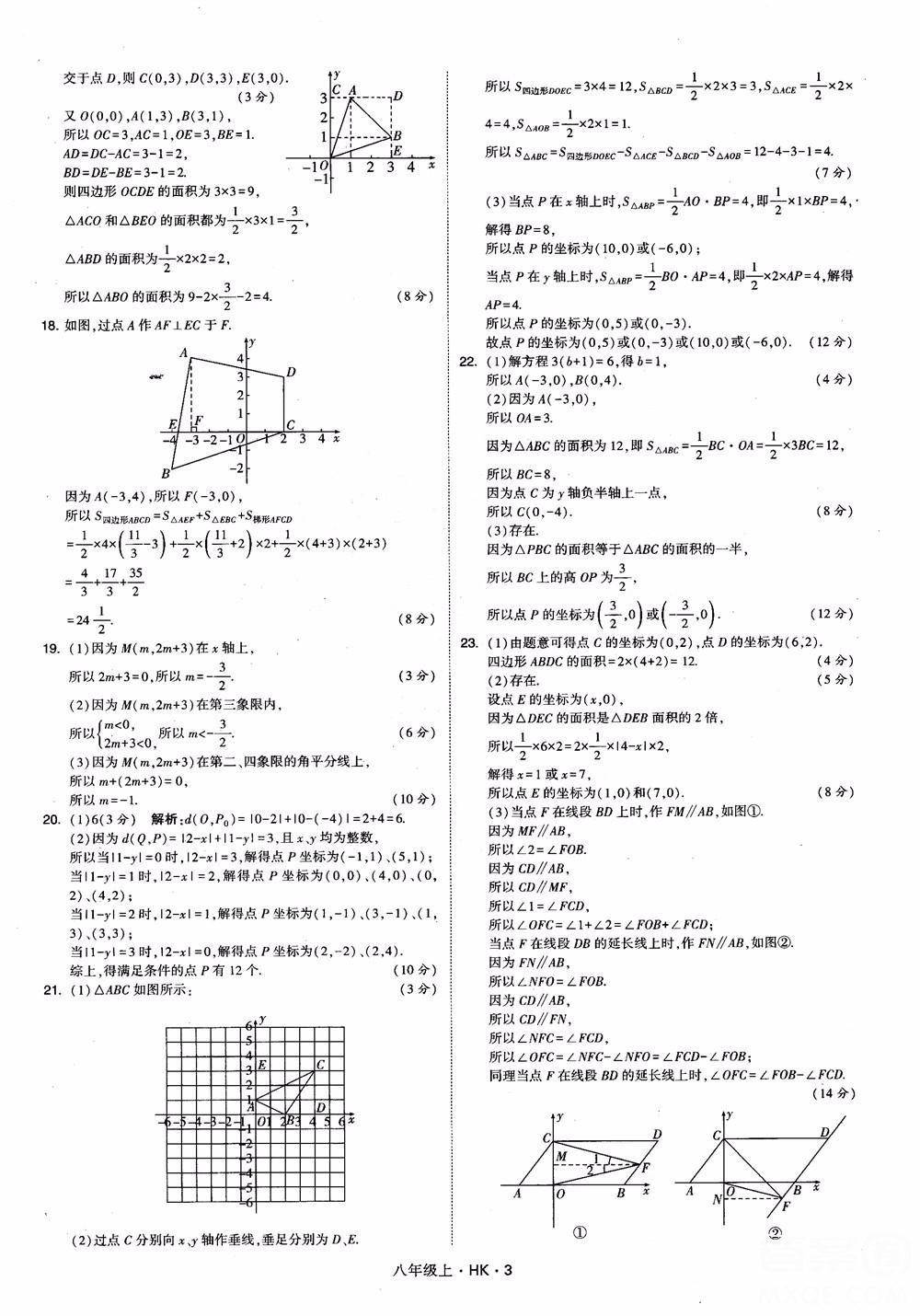 2018秋新版經(jīng)綸學(xué)典學(xué)霸題中題八年級(jí)數(shù)學(xué)上滬科版參考答案 第3頁(yè)