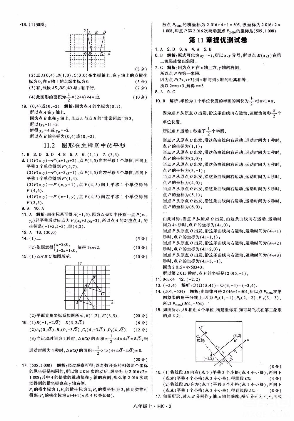 2018秋新版經(jīng)綸學典學霸題中題八年級數(shù)學上滬科版參考答案 第2頁