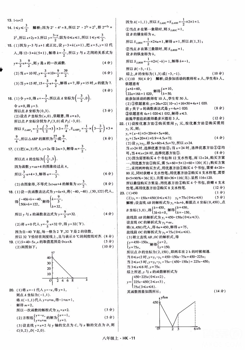 2018秋新版經(jīng)綸學(xué)典學(xué)霸題中題八年級(jí)數(shù)學(xué)上滬科版參考答案 第11頁