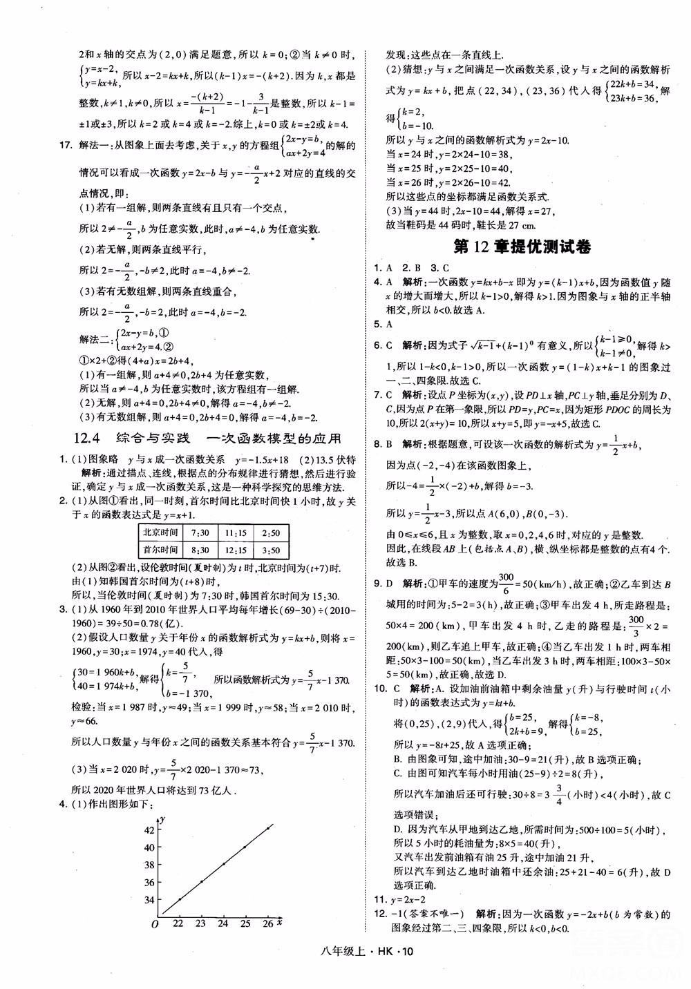 2018秋新版經(jīng)綸學(xué)典學(xué)霸題中題八年級數(shù)學(xué)上滬科版參考答案 第10頁