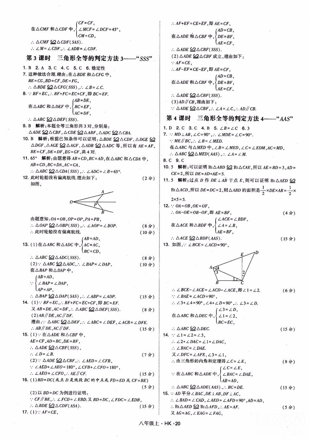 2018秋新版經(jīng)綸學(xué)典學(xué)霸題中題八年級(jí)數(shù)學(xué)上滬科版參考答案 第20頁(yè)