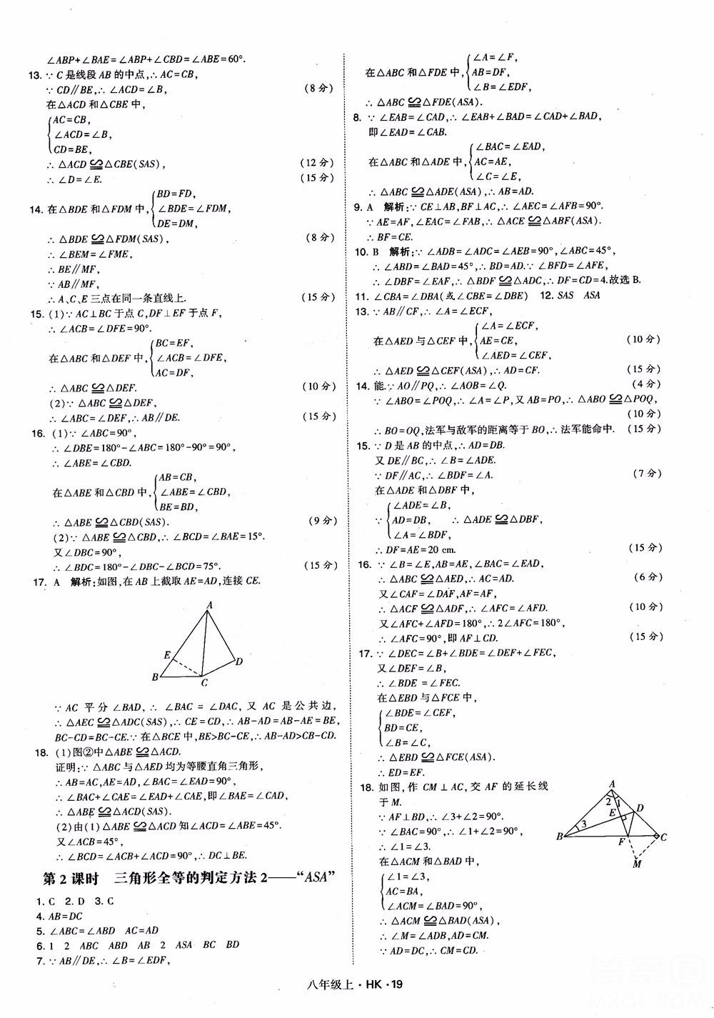 2018秋新版經(jīng)綸學(xué)典學(xué)霸題中題八年級(jí)數(shù)學(xué)上滬科版參考答案 第19頁(yè)