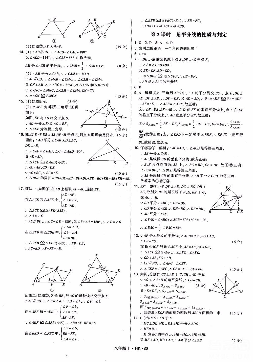 2018秋新版經(jīng)綸學(xué)典學(xué)霸題中題八年級(jí)數(shù)學(xué)上滬科版參考答案 第30頁(yè)