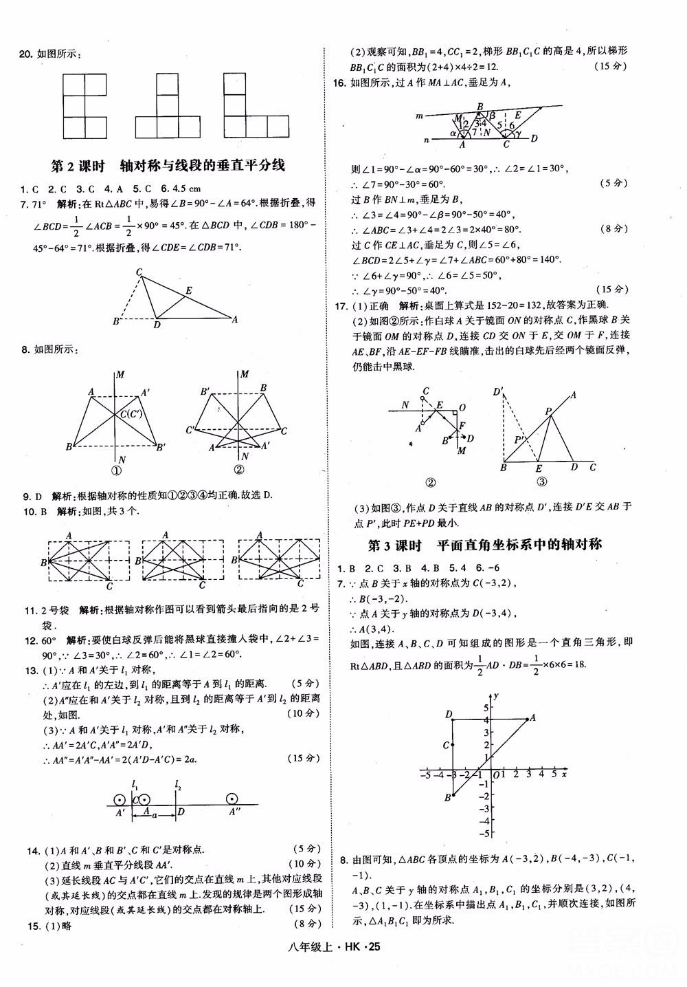 2018秋新版經(jīng)綸學(xué)典學(xué)霸題中題八年級(jí)數(shù)學(xué)上滬科版參考答案 第25頁(yè)