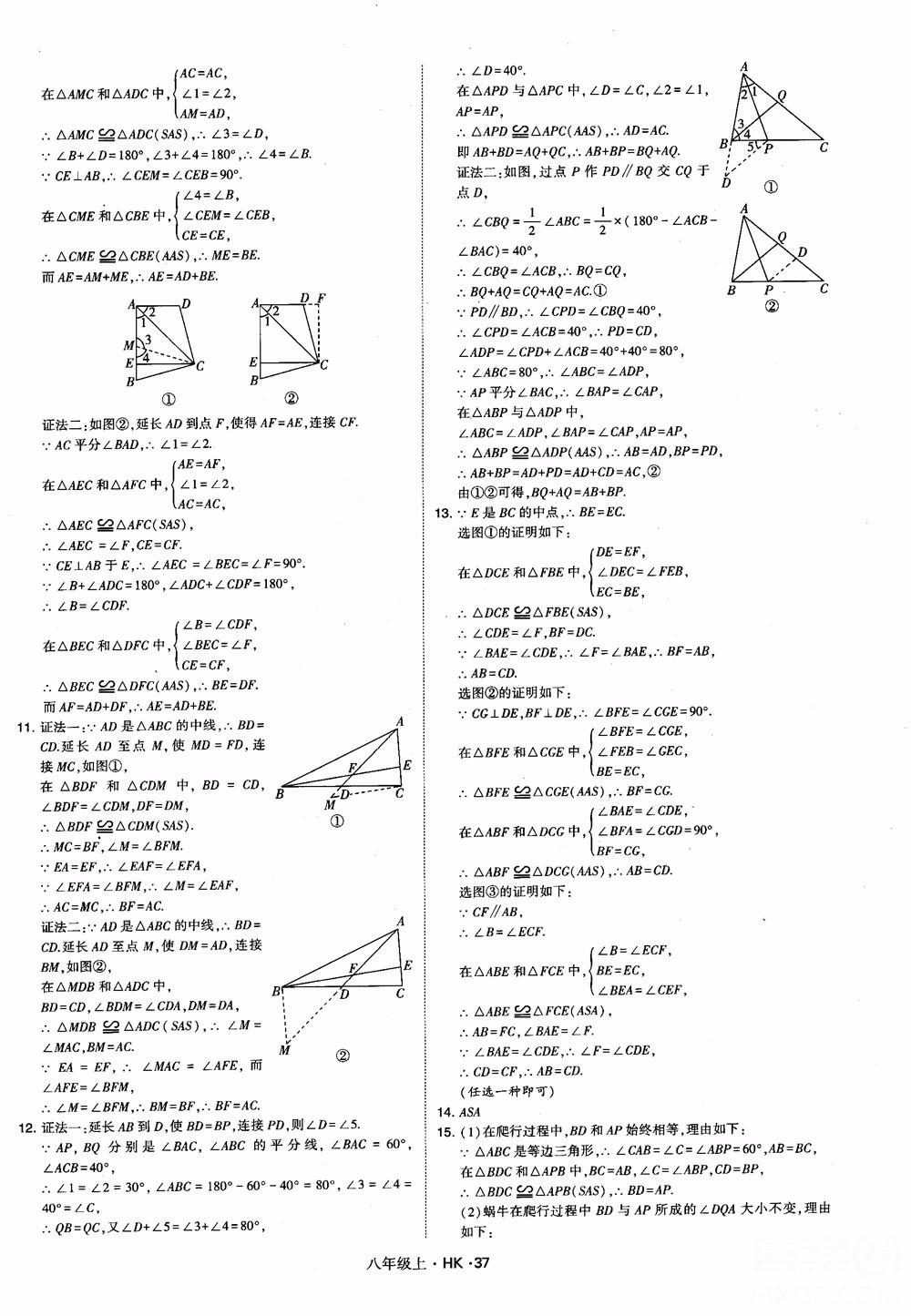 2018秋新版經(jīng)綸學(xué)典學(xué)霸題中題八年級(jí)數(shù)學(xué)上滬科版參考答案 第37頁