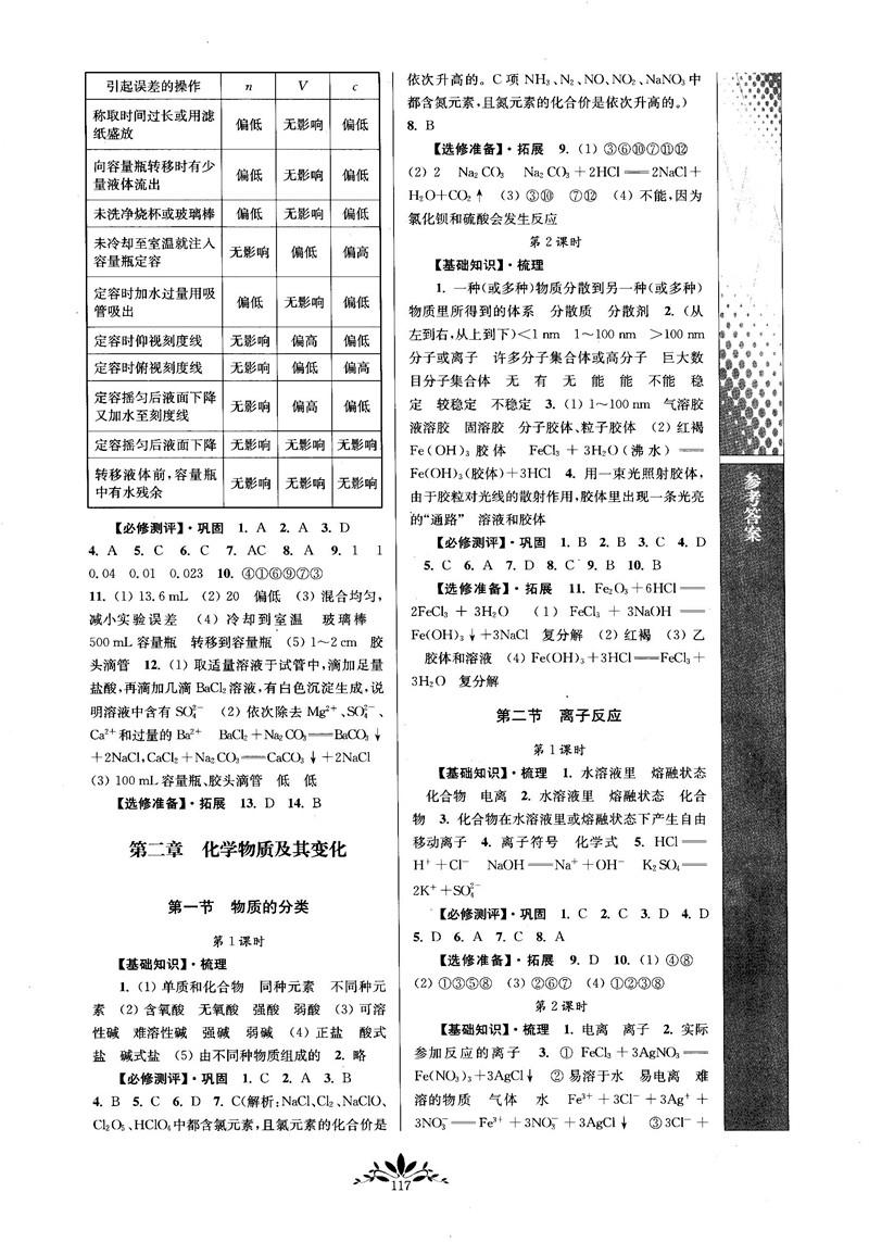 2018秋新課程自主學(xué)習(xí)與測評高中化學(xué)必修一人教版參考答案 第3頁