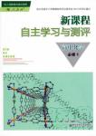 2018秋新課程自主學(xué)習(xí)與測(cè)評(píng)高中化學(xué)必修一人教版參考答案