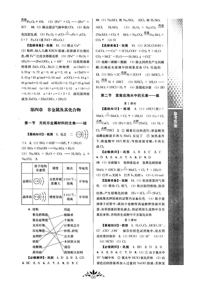 2018秋新課程自主學(xué)習(xí)與測評高中化學(xué)必修一人教版參考答案 第7頁