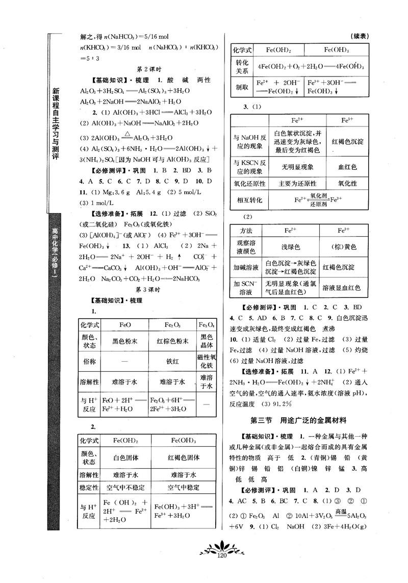 2018秋新課程自主學習與測評高中化學必修一人教版參考答案 第6頁