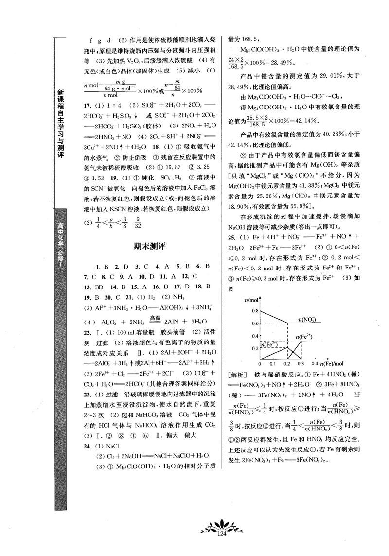 2018秋新課程自主學(xué)習(xí)與測(cè)評(píng)高中化學(xué)必修一人教版參考答案 第10頁(yè)