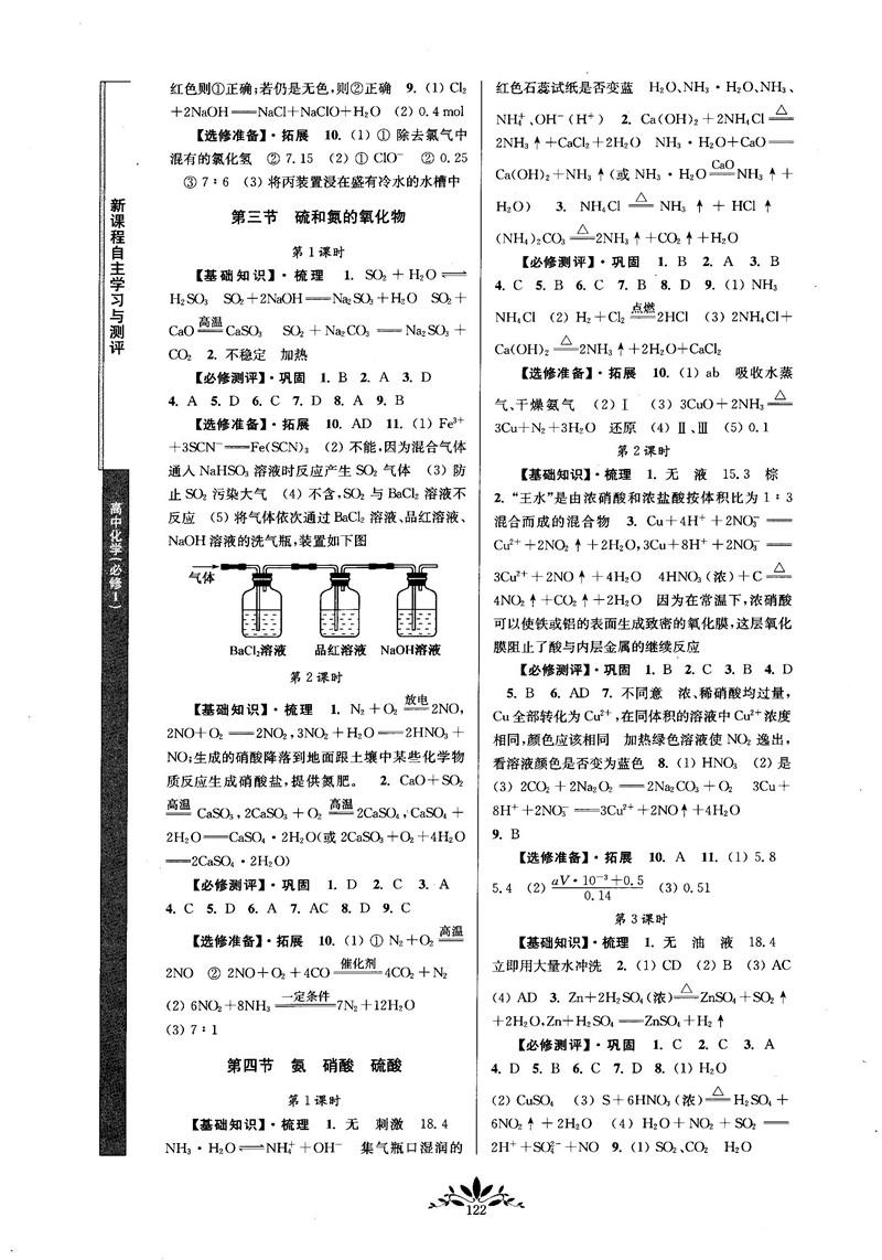 2018秋新課程自主學(xué)習(xí)與測評高中化學(xué)必修一人教版參考答案 第8頁