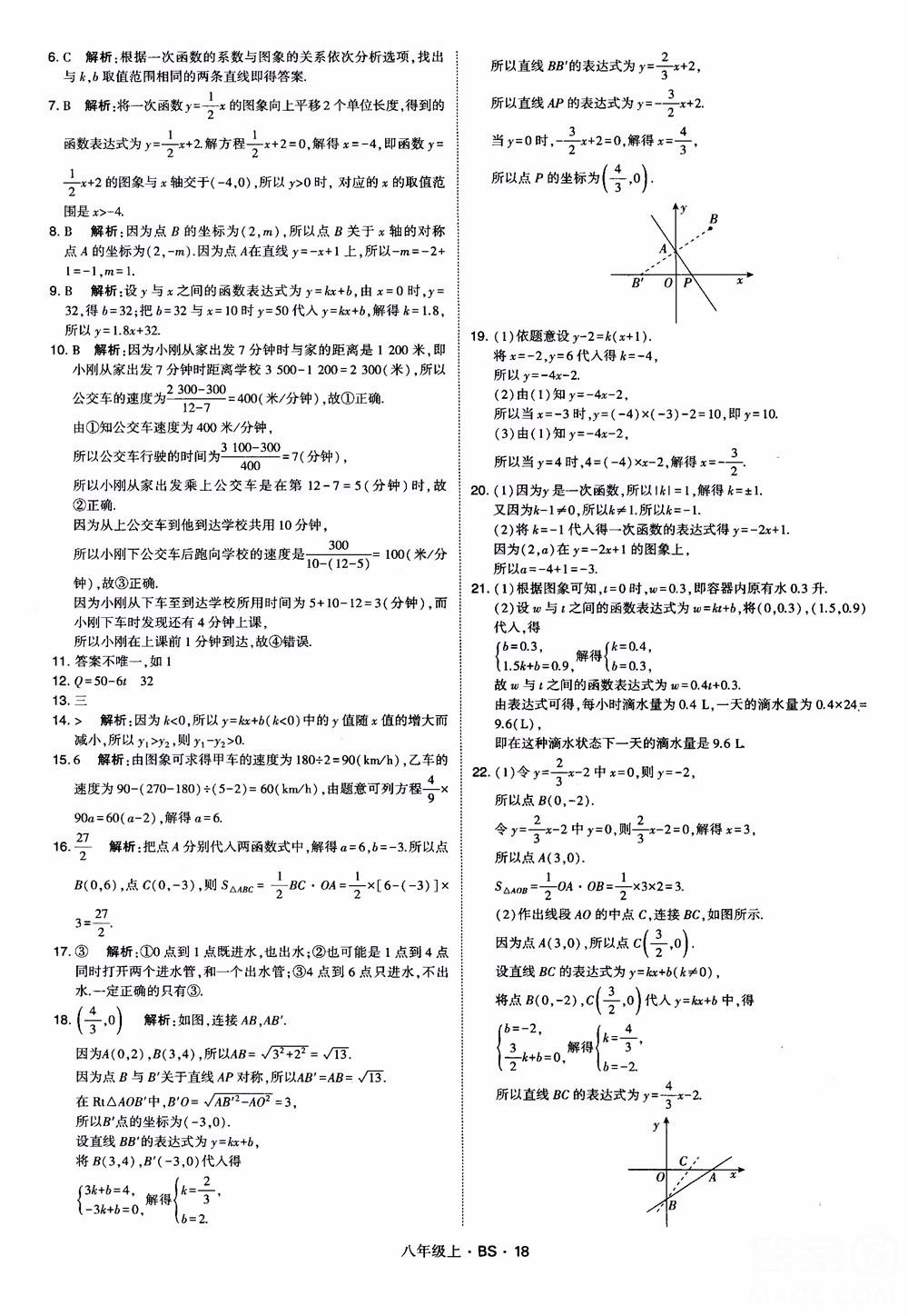 經(jīng)綸學典學霸題中題數(shù)學八年級上2018北師版BS參考答案 第18頁