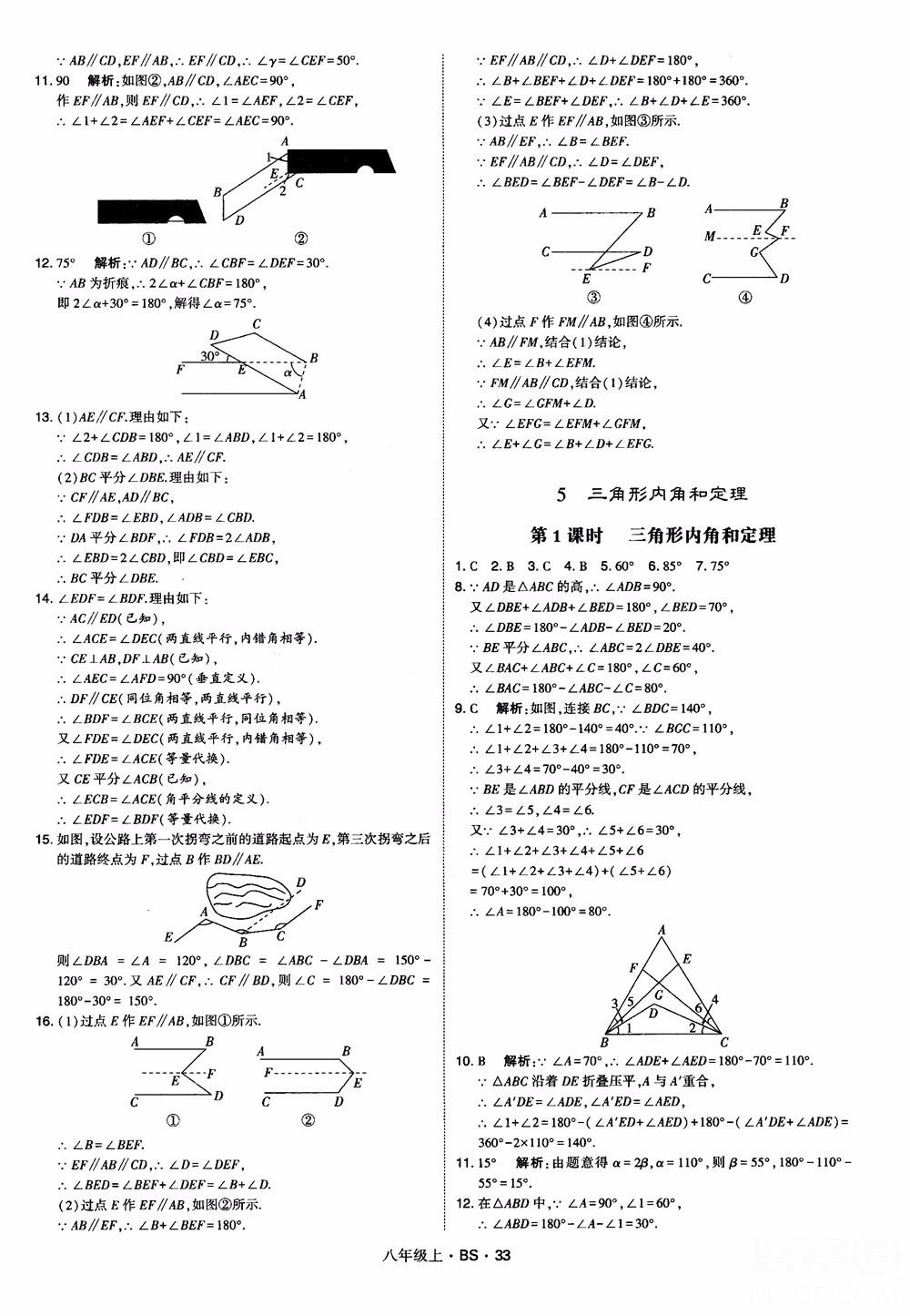 經(jīng)綸學(xué)典學(xué)霸題中題數(shù)學(xué)八年級(jí)上2018北師版BS參考答案 第33頁(yè)