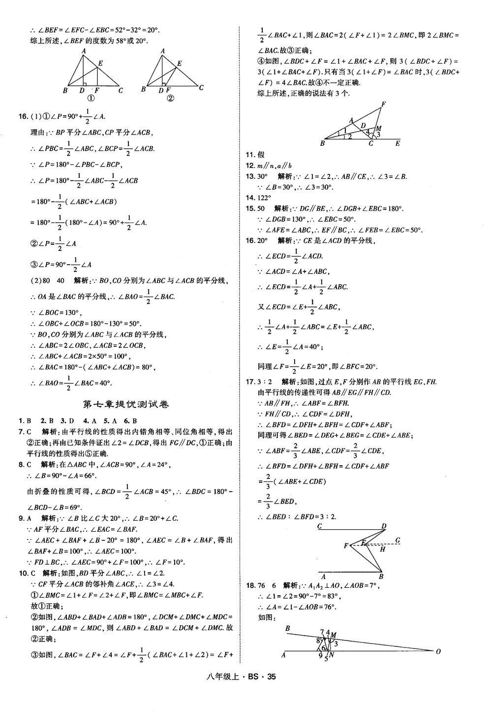 經(jīng)綸學典學霸題中題數(shù)學八年級上2018北師版BS參考答案 第35頁