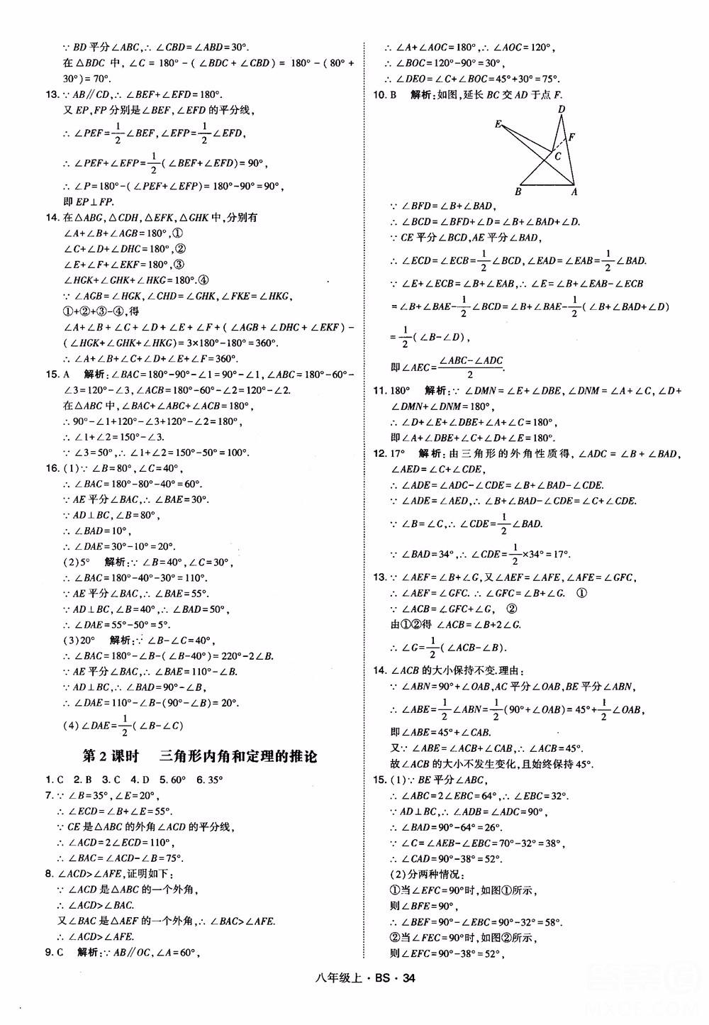 经纶学典学霸题中题数学八年级上2018北师版BS参考答案 第34页