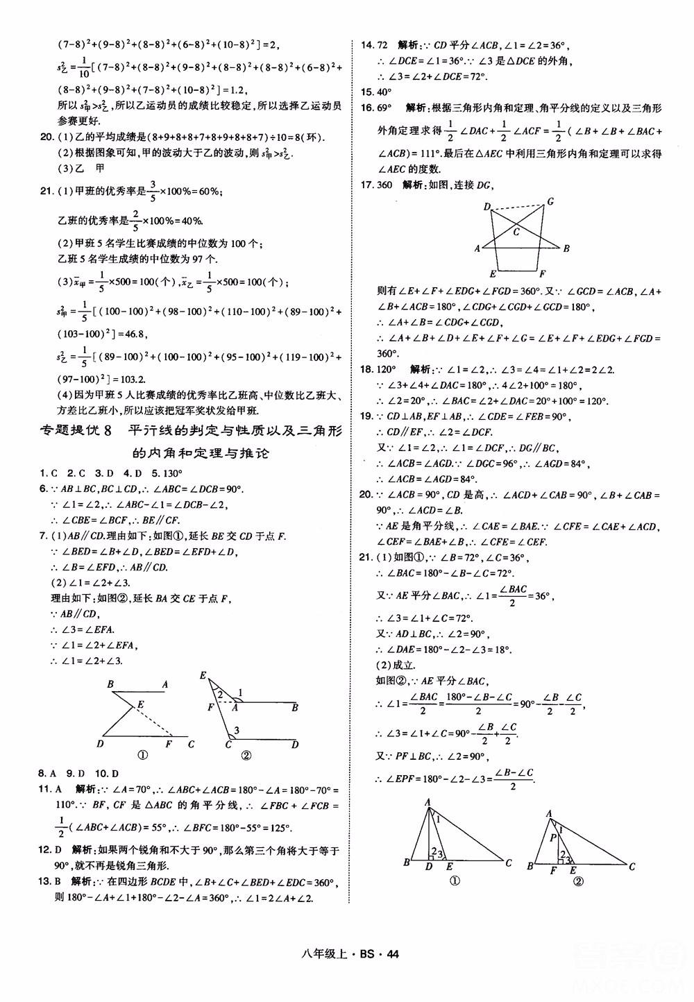 經(jīng)綸學(xué)典學(xué)霸題中題數(shù)學(xué)八年級(jí)上2018北師版BS參考答案 第44頁(yè)