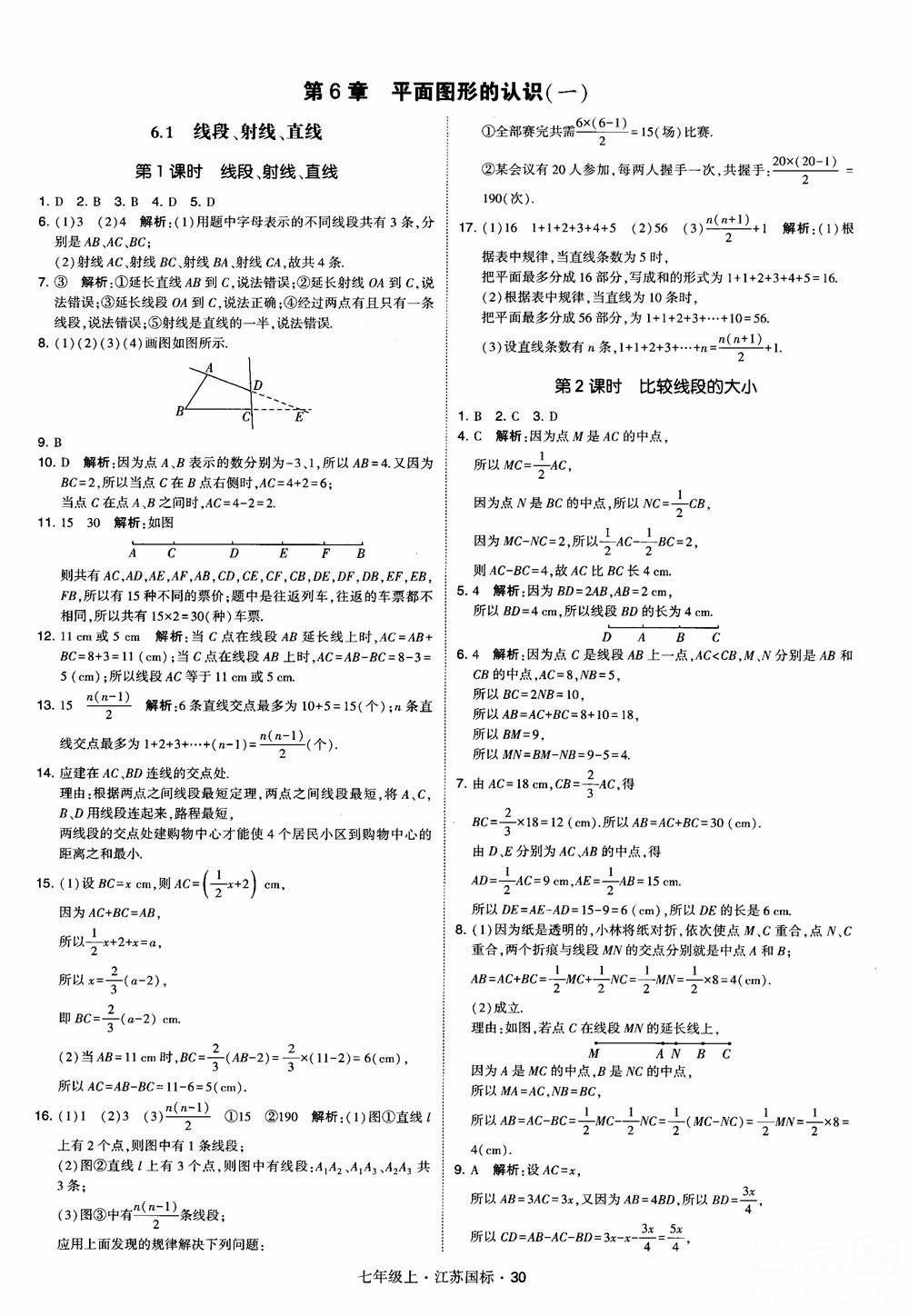 2018秋学霸题中题初中数学七年级上册苏科版江苏国标参考答案 第30页